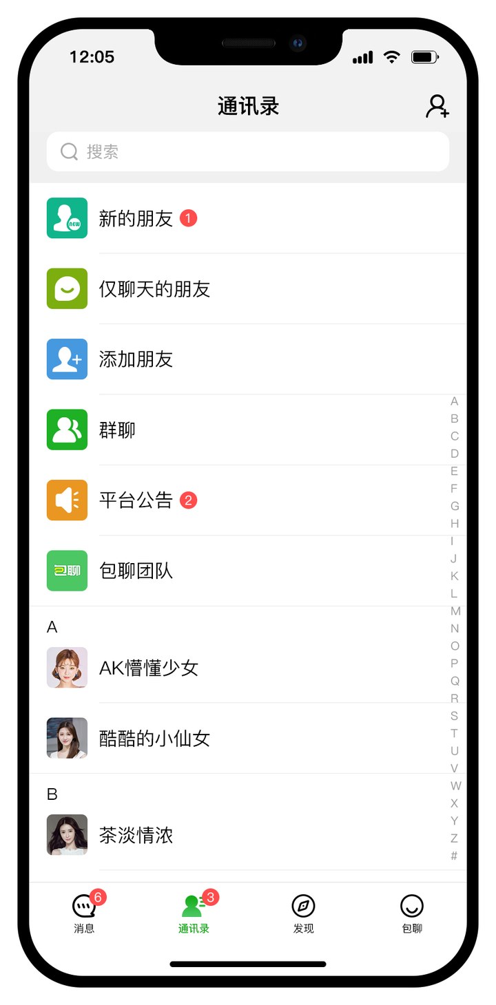 包聊通讯录
