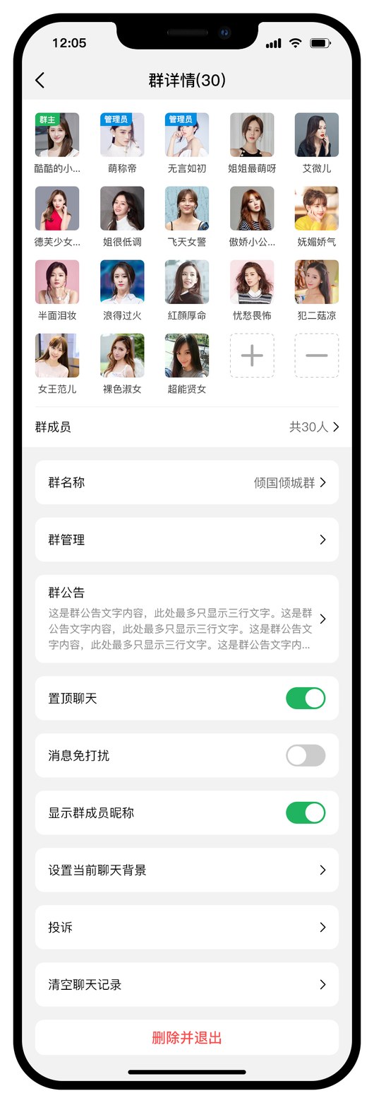 包聊群详情
